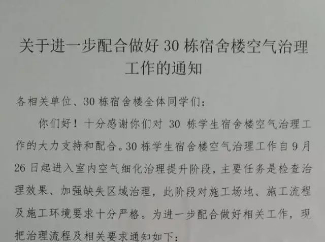 广东财经大学甲醛事件公告