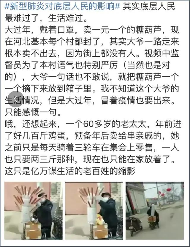 微博热搜“新型肺炎对底层人民的影响”