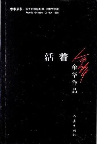 余华《活着》