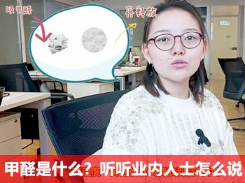 甲醛是什么？