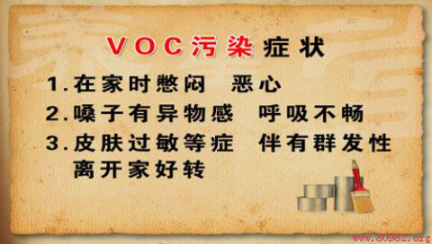 TVOC污染症状