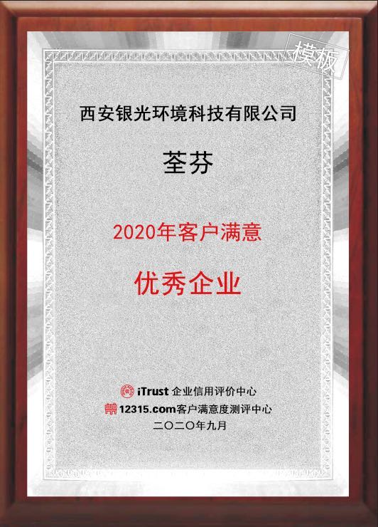 2020年客户满意优秀企业