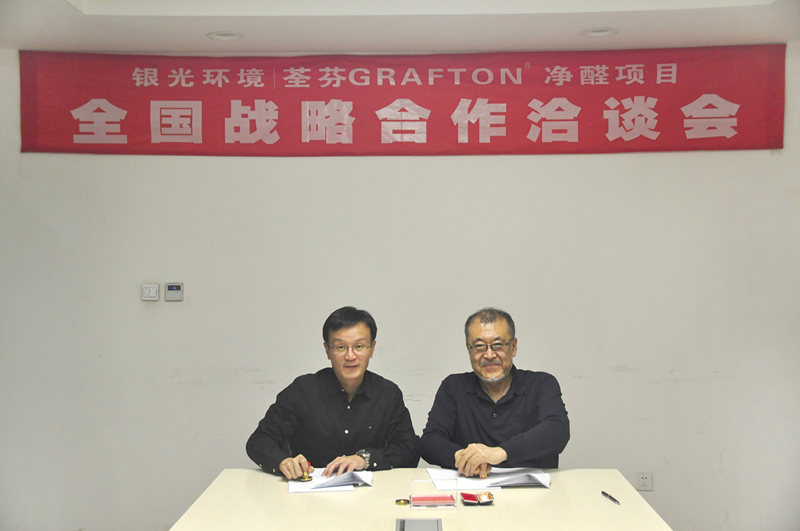 银光环境与日本GRAFTON株式会社签约盖章仪式