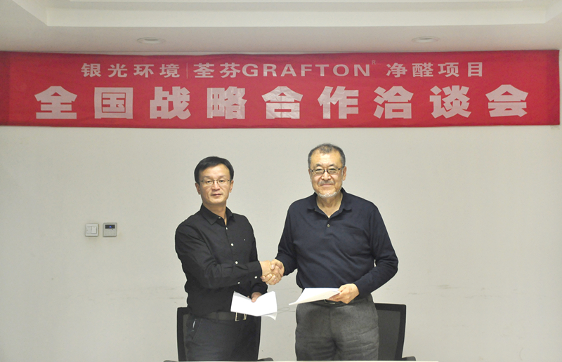 银光环境与日本GRAFTON达成长期战略合作