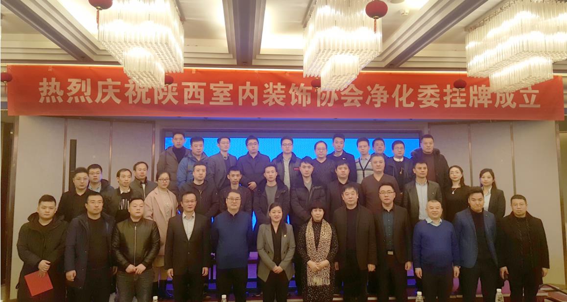净化委成立会议全体参会人员合影