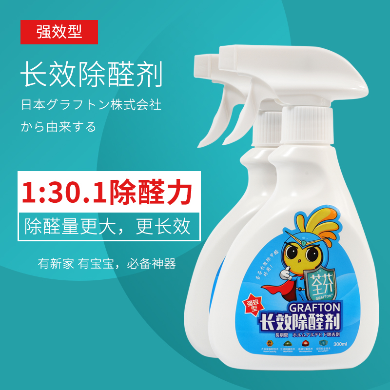 荃芬GRAFTON长效除醛剂(强效型) 荃芬GRAFTON长效除醛剂(强效型)