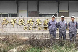 西部机场财务部除甲醛施工案例