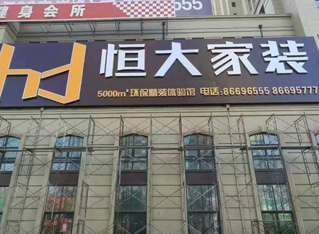 恒大装饰办公室荃芬除甲醛施工案例