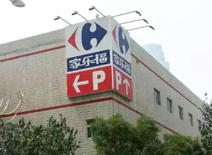 家乐福(北站店)荃芬除甲醛施工案例