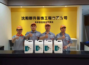 群升装饰公司荃芬除甲醛施工案例