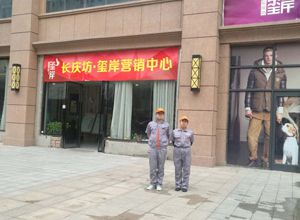 长庆坊·玺岸小区荃芬除甲醛施工案例