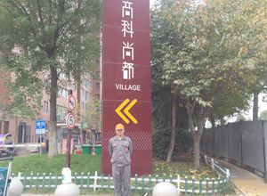 高科尚都小区荃芬除甲醛施工案例