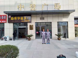 中登城市花园除甲醛施工案例