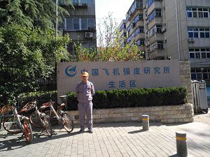 中国飞机强度研究所（623所）除甲醛施工案例