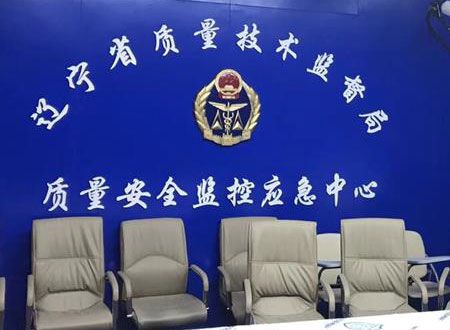 辽宁省质量技术监督局荃芬除甲醛施工案例