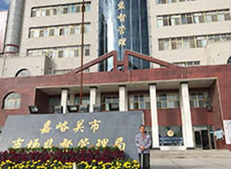 嘉峪关市场监督管理局除甲醛施工