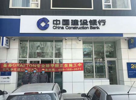 中国建设银行银亿支行除甲醛施工