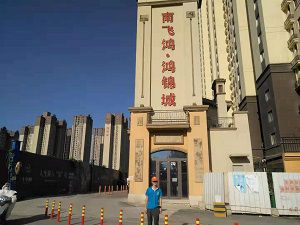 南飞鸿鸿锦城十年城除甲醛施工案例