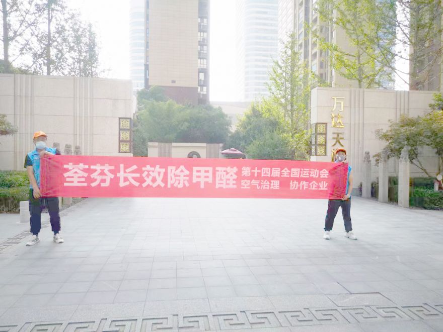 万达天越荃芬除甲醛施工