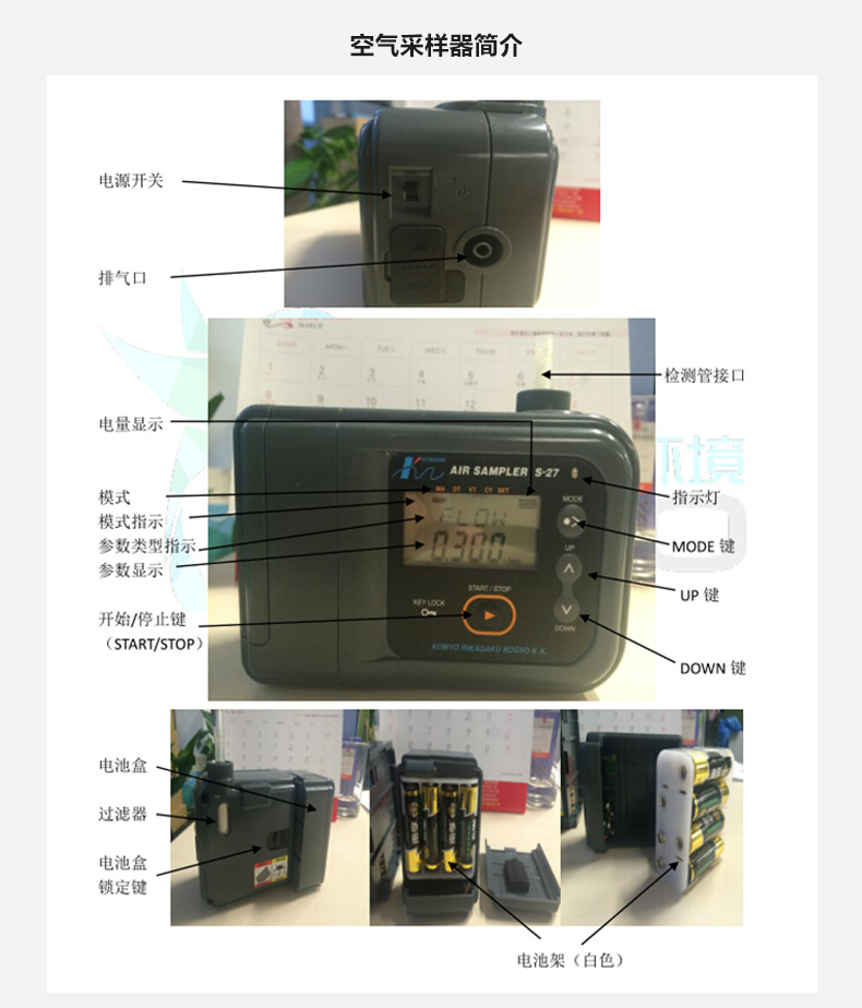 日本进口光明理化S-27空气取样器简介