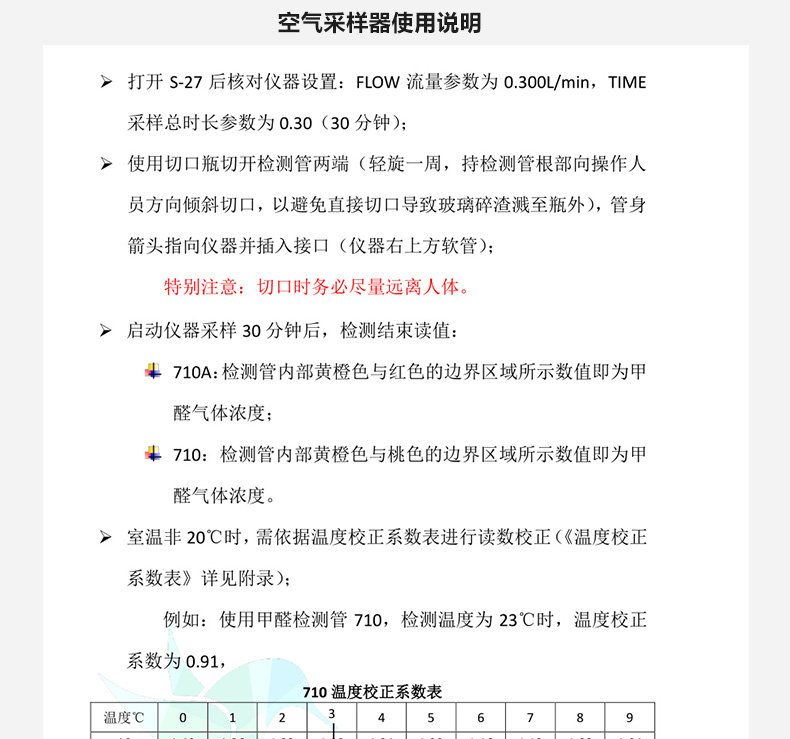 日本进口光明理化S-27空气取样器详解