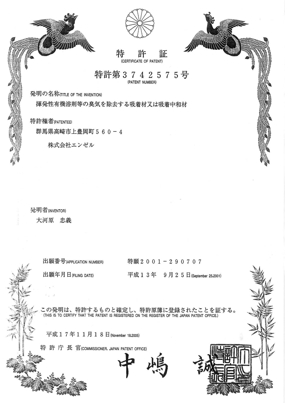 日本除醛专利号3742575